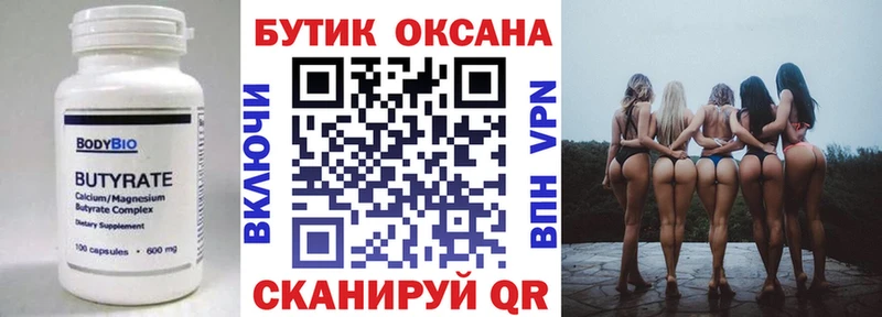 Бутират BDO 33%  Амурск 