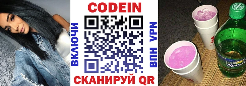 Кодеин напиток Lean (лин)  магазин    Амурск 