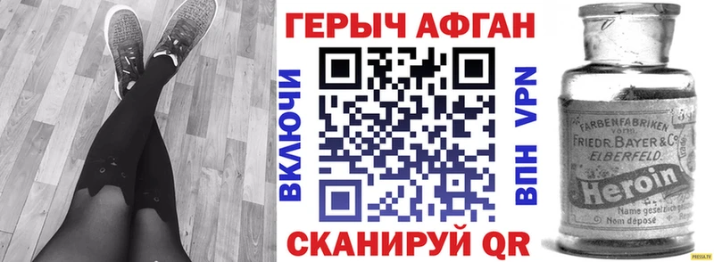 Героин афганец  Амурск 
